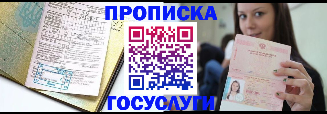 прописка гарантия в Норильске