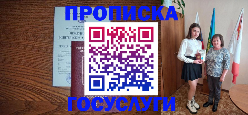 временная регистрация адрес в Норильске