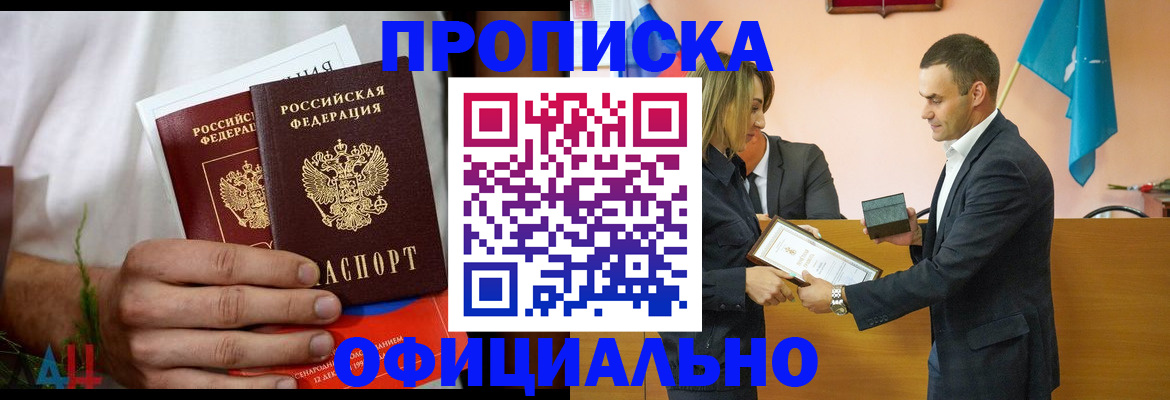 временная регистрация купить в Норильске