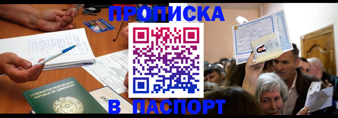 где прописаться в Норильске