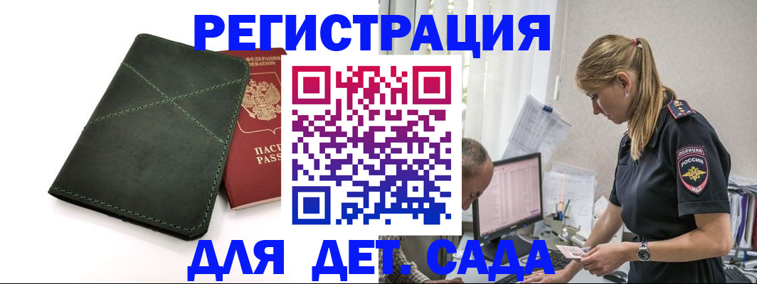 временная регистрация в квартире в Норильске