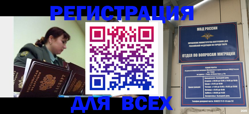 прописка для военкомата в Норильске