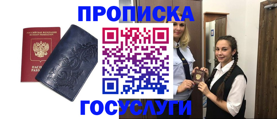 прописка иностранных граждан в Норильске