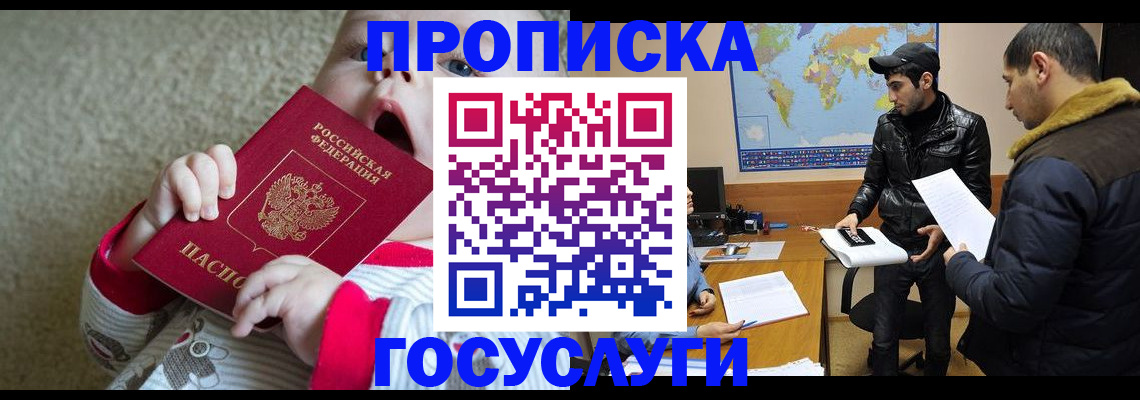 прописка для школы в Норильске