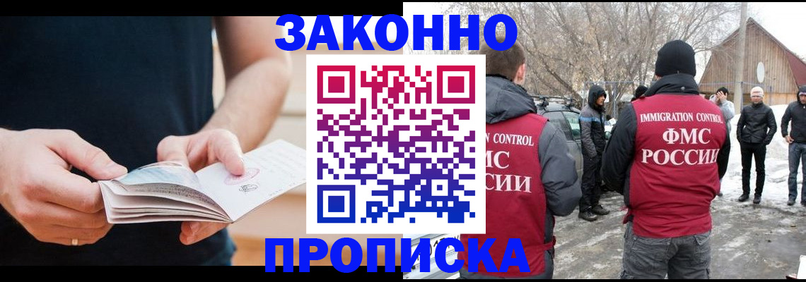 временная регистрация собственник в Норильске